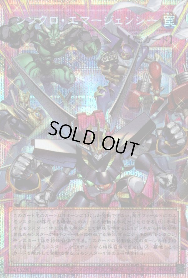 特価品〕シンクロ・エマージェンシー/プリズマティックシークレット
