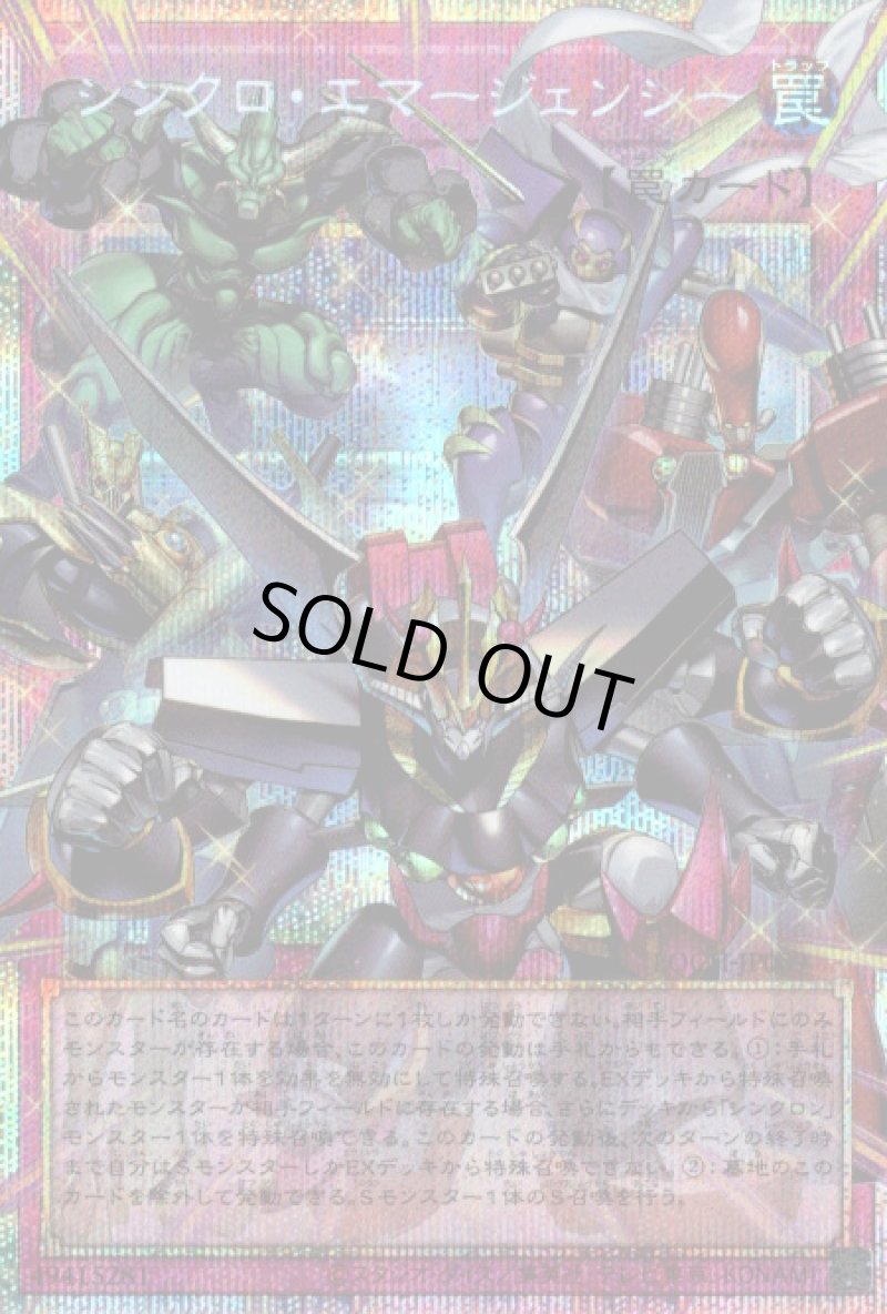 画像1: シンクロ・エマージェンシー/プリズマティックシークレット【罠】《LOCH-JP009》 (1)