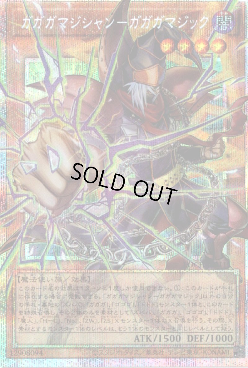 画像1: ガガガマジシャン－ガガガマジック/プリズマティックシークレット【モンスター】《LOCH-JP011》 (1)