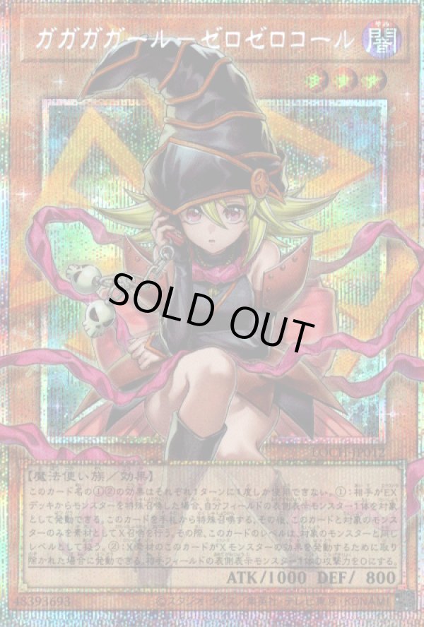 ガガガガール－ゼロゼロコール/プリズマティックシークレット