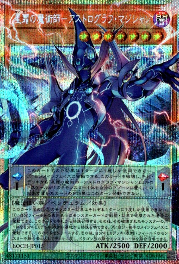 星霜の魔術師－アストログラフ・マジシャン/プリズマティック