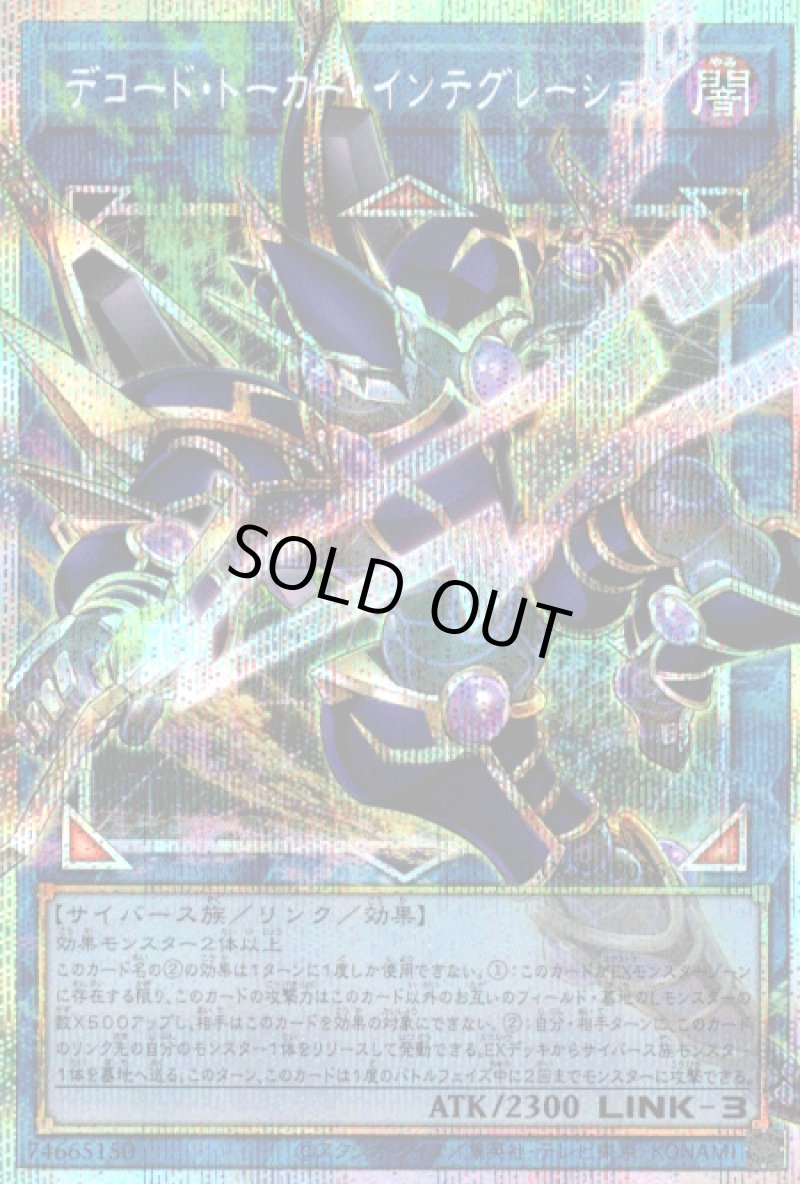 画像1: デコード・トーカー・インテグレーション/プリズマティックシークレット【リンク】《LOCH-JP016》 (1)