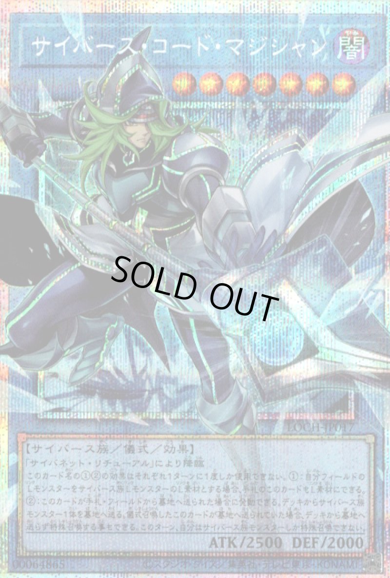 画像1: サイバース・コード・マジシャン/プリズマティックシークレット【儀式】《LOCH-JP017》 (1)