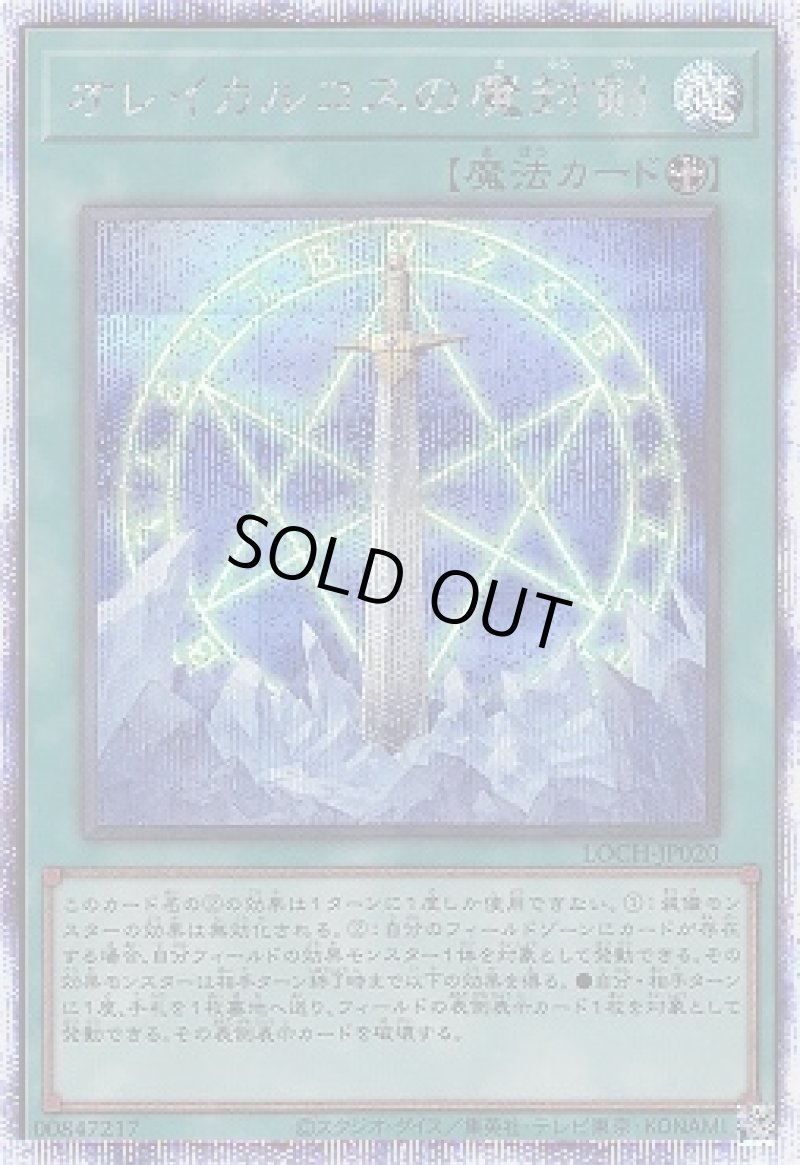 画像1: 〔特価品〕オレイカルコスの魔封剣/プリズマティックシークレット【魔法】《LOCH-JP020》 (1)