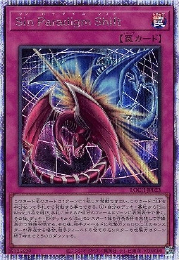 ☆アジア☆Sin Paradigm Shift/プリズマティック