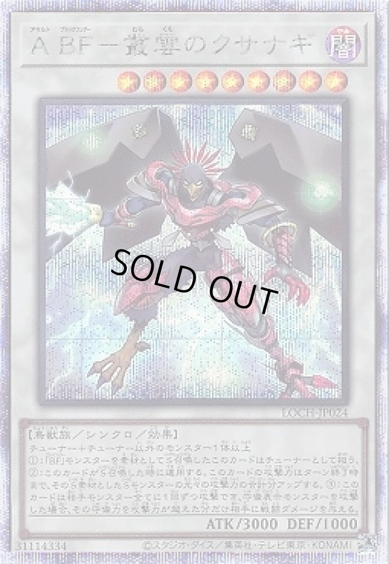 画像1: 〔特価品〕Ａ ＢＦ－叢雲のクサナギ/プリズマティックシークレット【シンクロ】《LOCH-JP024》 (1)
