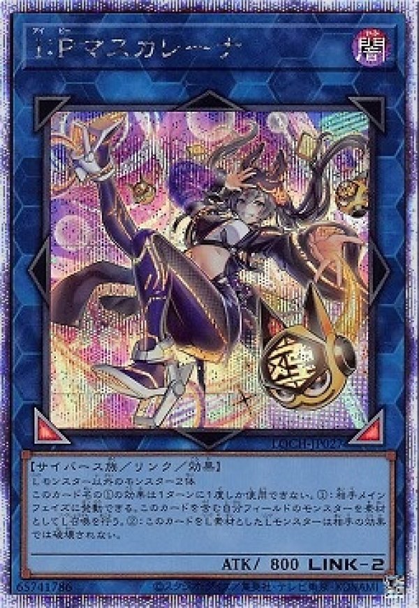 I：Pマスカレーナ/プリズマティックシークレット【リンク】《LOCH