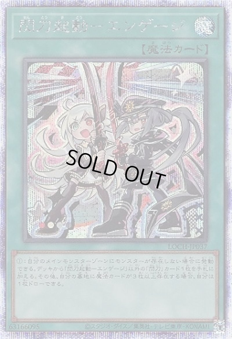 画像1: 閃刀起動－エンゲージ/プリズマティックシークレット【魔法】《LOCH-JP037》 (1)