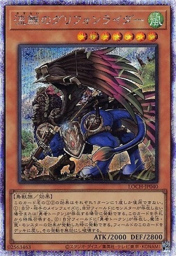 流離のグリフォンライダー/プリズマティックシークレット【モンスター