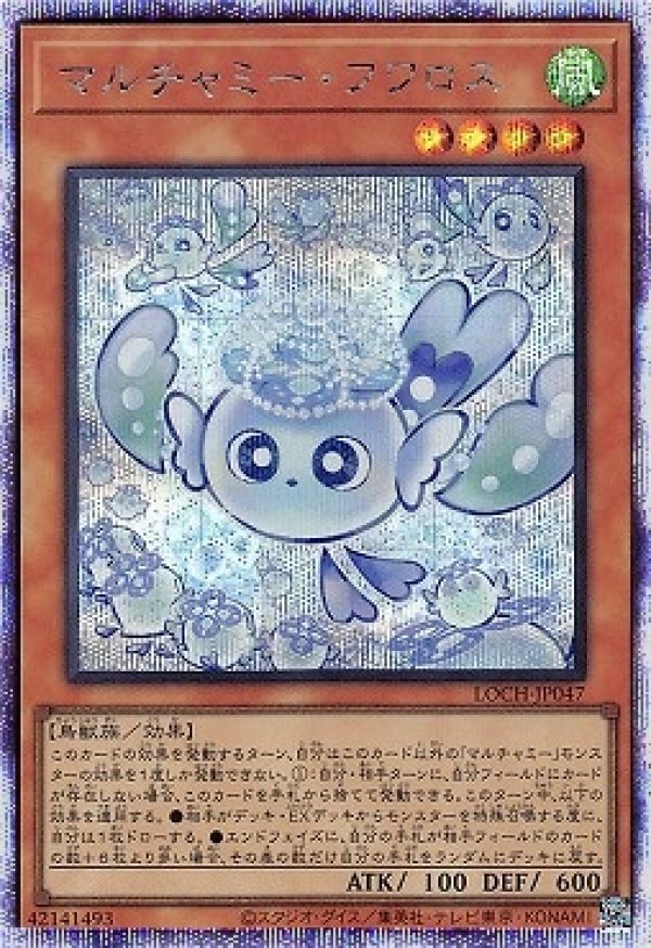 【アジア版】遊戯王　マルチャミー・プルリア　プリズマ　1枚 マルチャミープルリア【プリズマティックシークレット】{LOCH-JP046