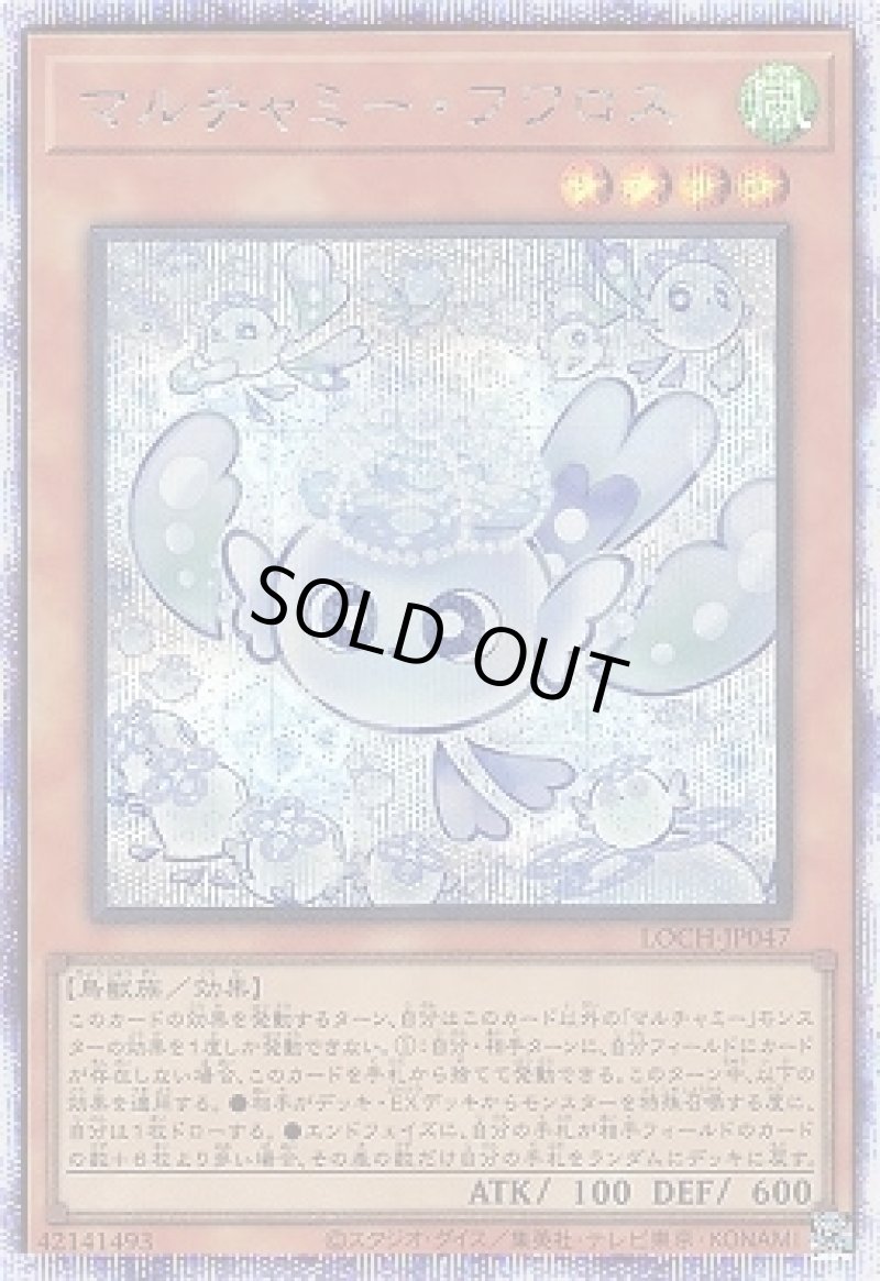 画像1: 〔特価品〕マルチャミー・フワロス/プリズマティックシークレット【モンスター】《LOCH-JP047》 (1)