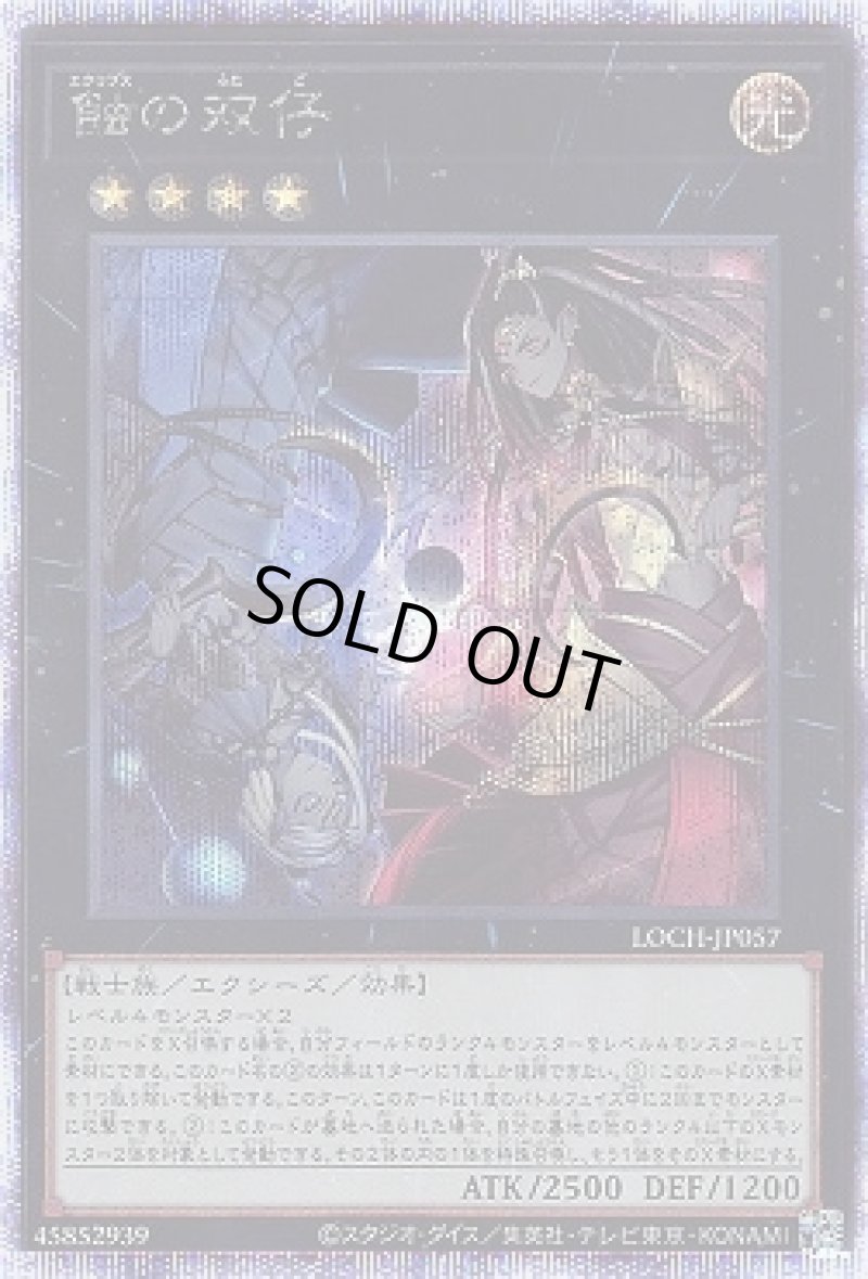 画像1: 〔特価品〕蝕の双仔/プリズマティックシークレット【エクシーズ】《LOCH-JP057》 (1)