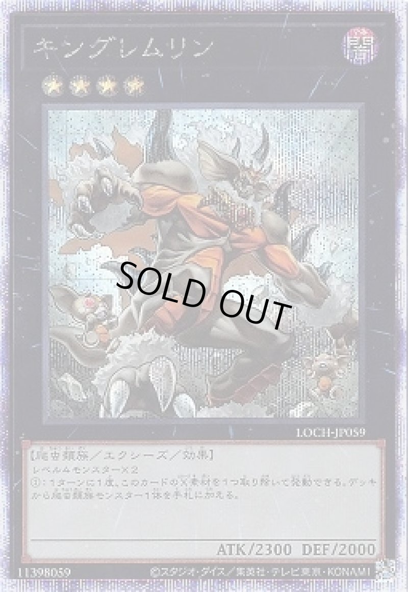 画像1: ☆アジア☆キングレムリン/プリズマティックシークレット【エクシーズ】《LOCH-JP059》 (1)