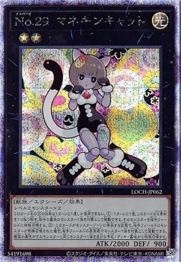 まねきねこ　遊戯王カード No.29 マネキンキャット/プリズマティックシークレット