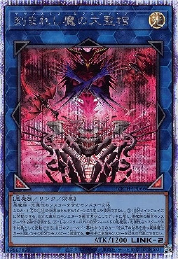 遊戯王　刻まれし魔の大聖棺　プリズマティックシークレット 刻まれし魔の大聖棺【プリズマティックシークレット】{LOCH-JP066