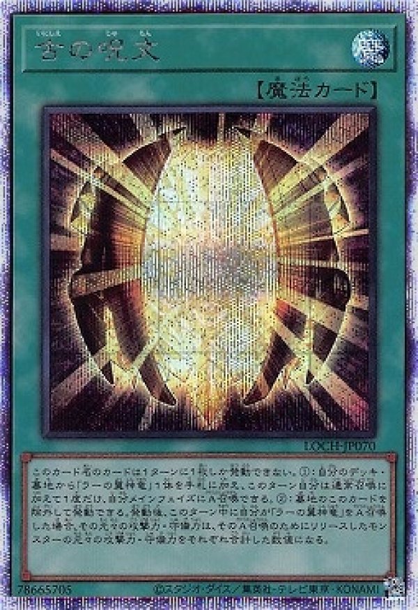 古の呪文/プリズマティックシークレット【魔法】《LOCH-JP070》 - メル