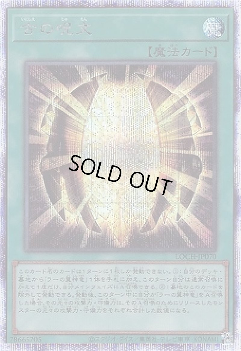 画像1: 〔特価品〕古の呪文/プリズマティックシークレット【魔法】《LOCH-JP070》 (1)