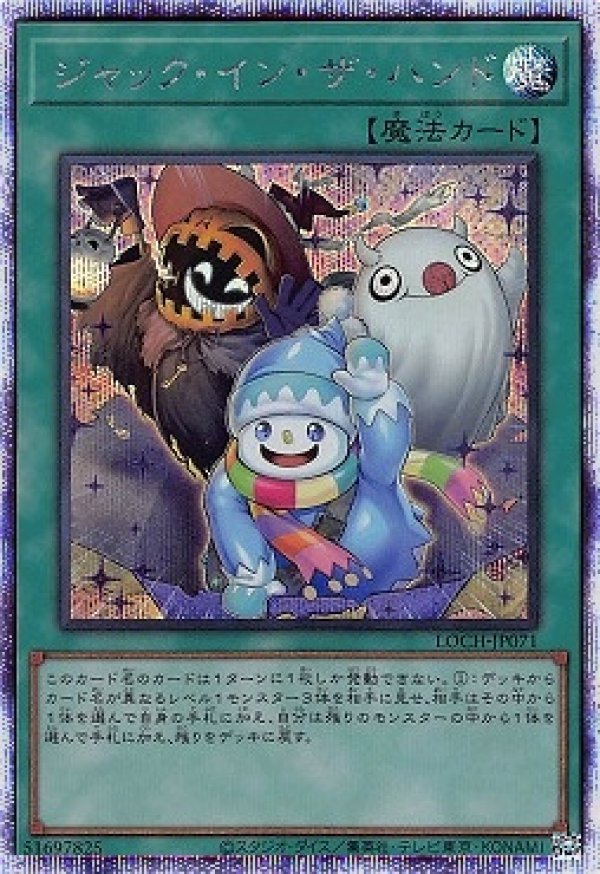 ジャック・イン・ザ・ハンド/プリズマティックシークレット【魔法