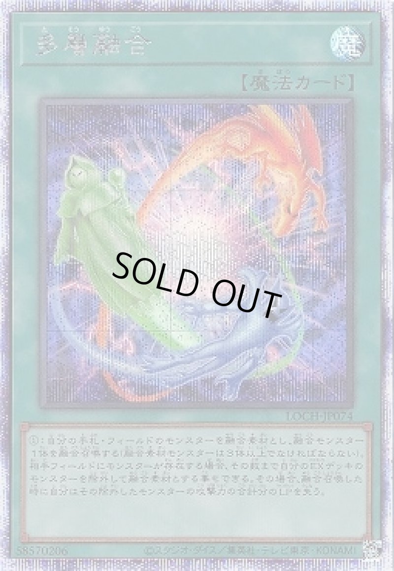 画像1: 多層融合/プリズマティックシークレット【魔法】《LOCH-JP074》 (1)