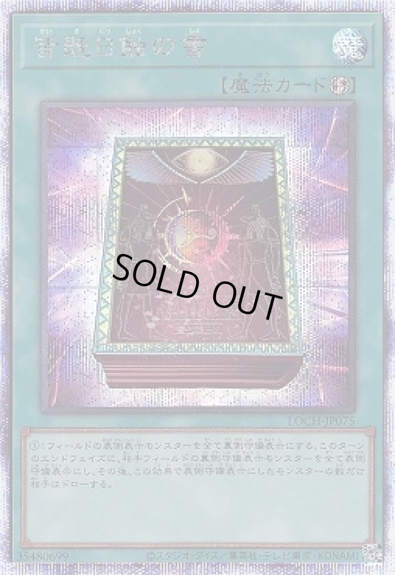 画像1: 皆既日蝕の書/プリズマティックシークレット【魔法】《LOCH-JP075》 (1)