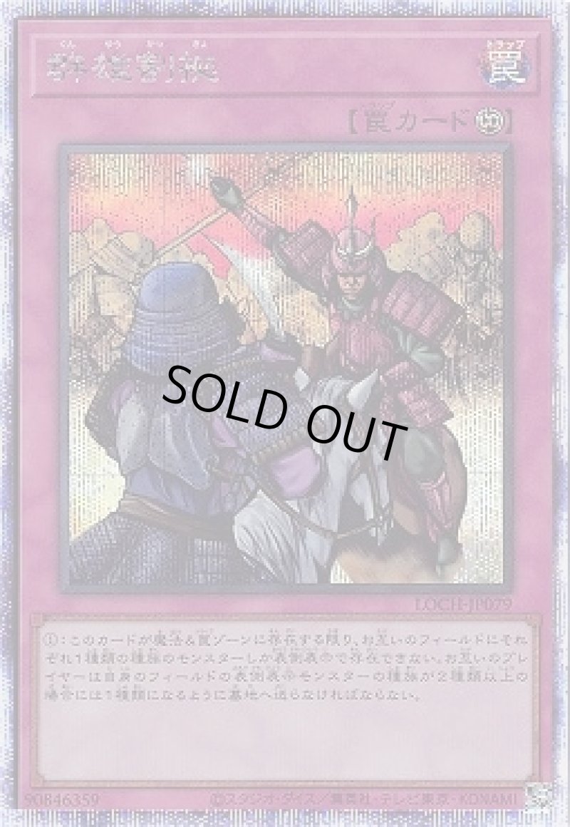 画像1: 〔特価品〕群雄割拠/プリズマティックシークレット【罠】《LOCH-JP079》 (1)