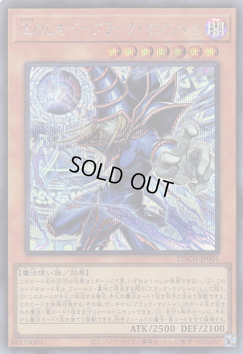 画像1: 〔特価品〕王のしもべ－ブラック・マジシャン/シークレット【モンスター】《LOCH-JP001》 (1)