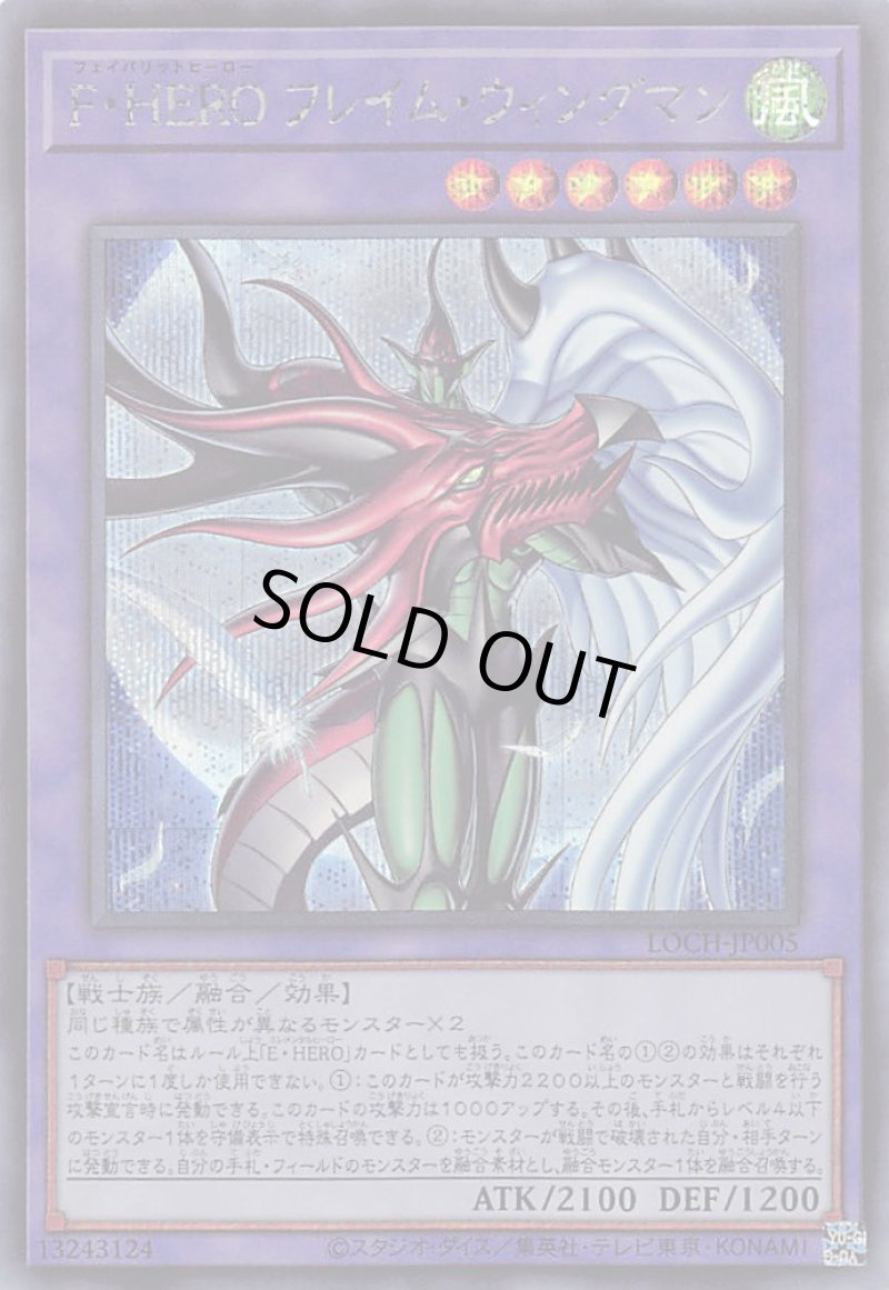 画像1: 〔特価品〕Ｆ・ＨＥＲＯ フレイム・ウィングマン/シークレット【融合】《LOCH-JP005》 (1)