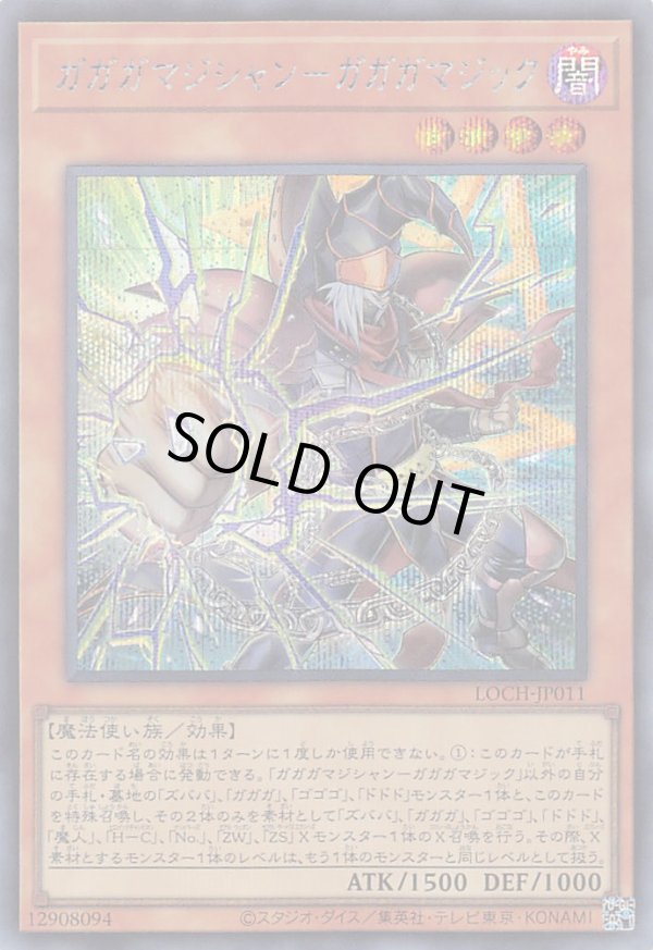 特価品〕ガガガマジシャン－ガガガマジック/シークレット【モンスター