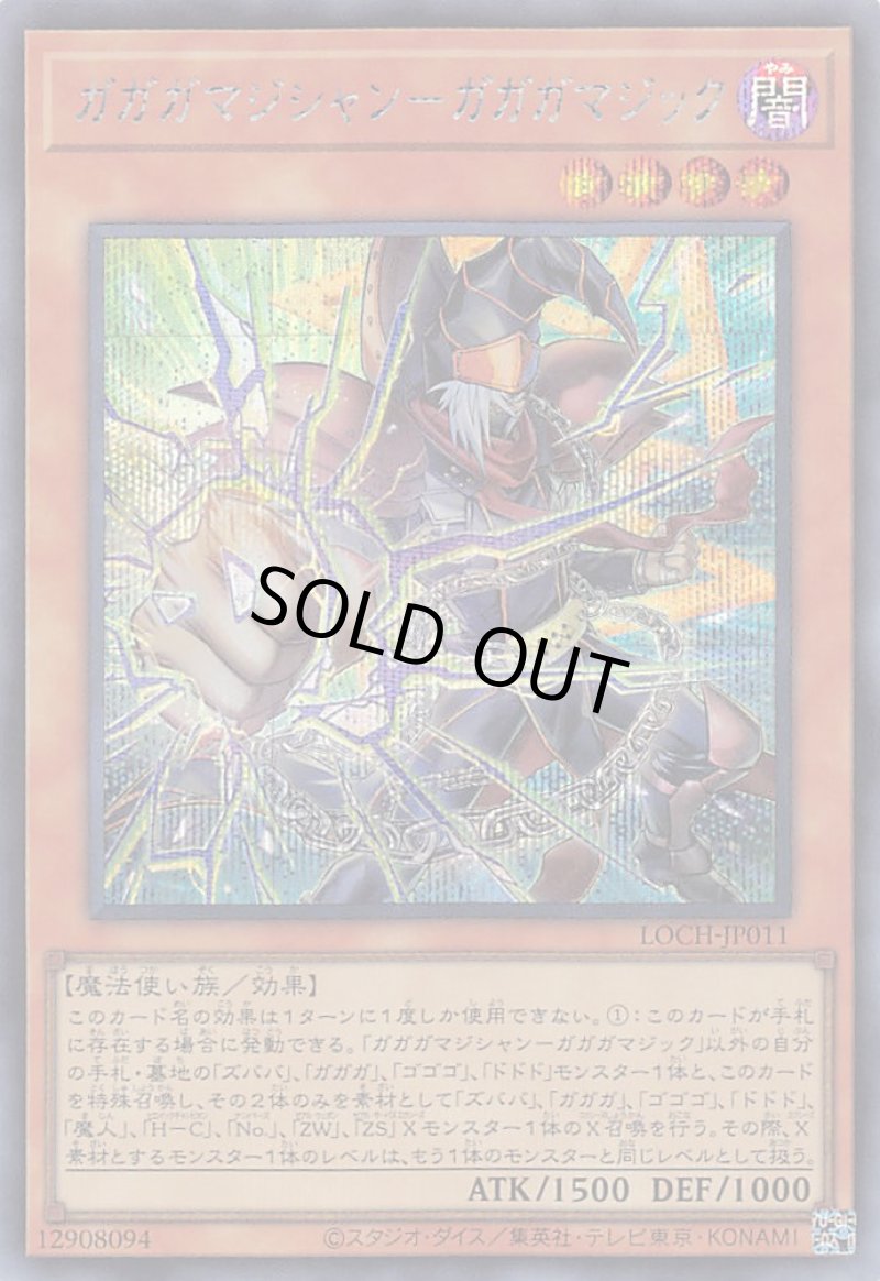 画像1: 〔特価品〕ガガガマジシャン－ガガガマジック/シークレット【モンスター】《LOCH-JP011》 (1)