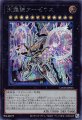 天霆號アーゼウス