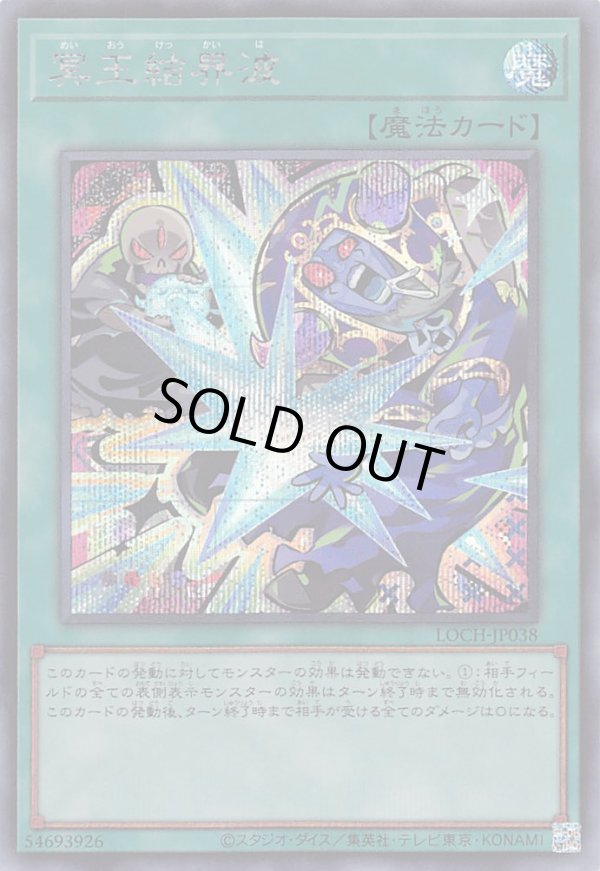 特価品〕冥王結界波/シークレット【魔法】《LOCH-JP038》 - メルカード