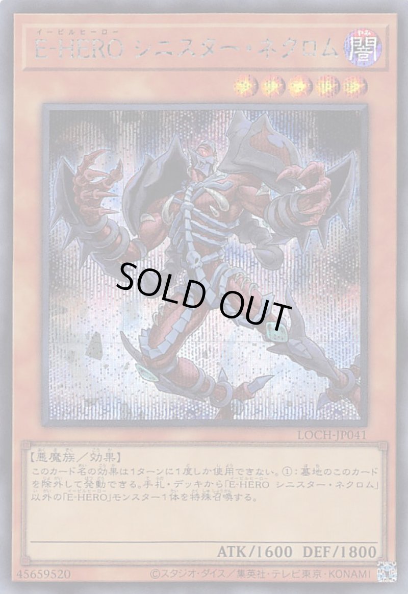 画像1: 〔特価品〕Ｅ－ＨＥＲＯ シニスター・ネクロム/シークレット【モンスター】《LOCH-JP041》 (1)