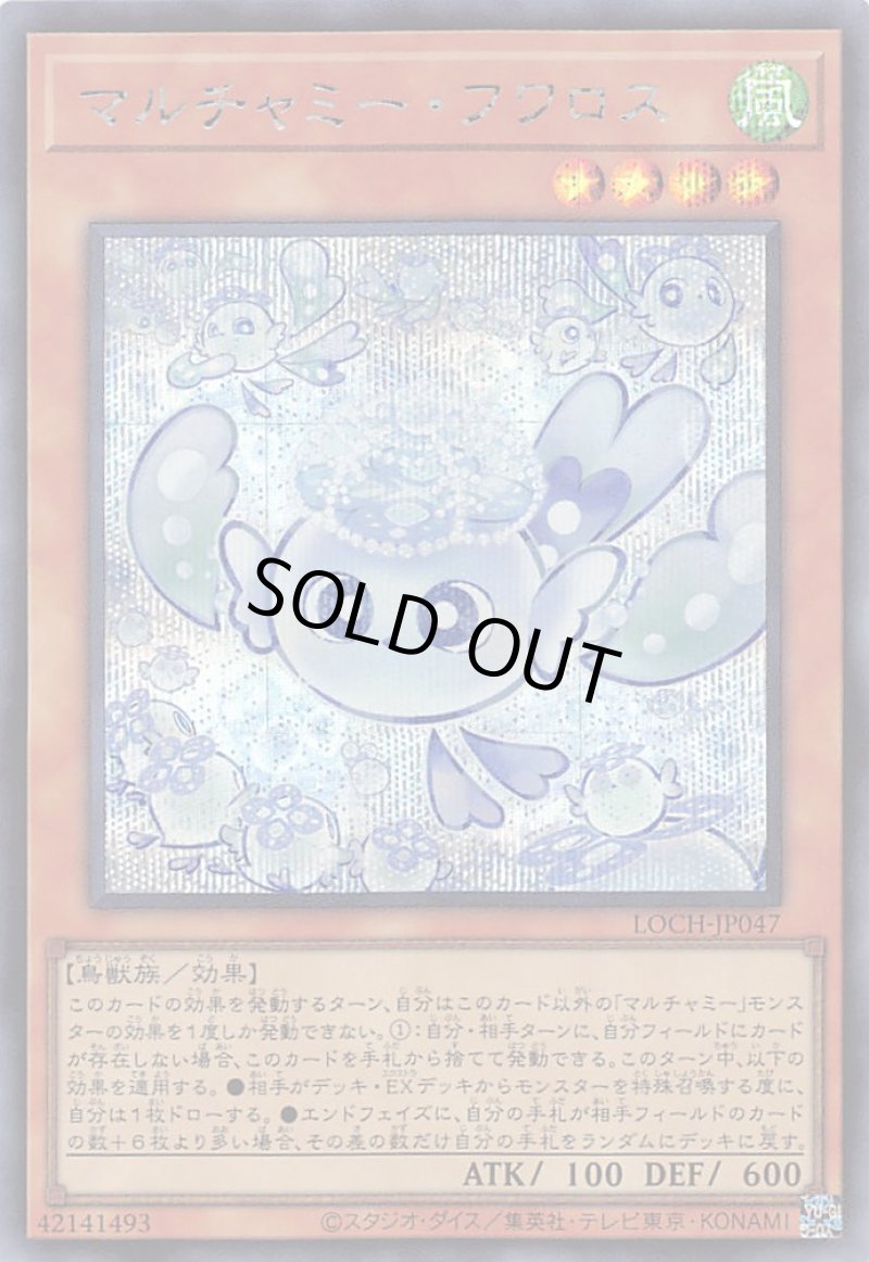 画像1: 〔特価品〕マルチャミー・フワロス/シークレット【モンスター】《LOCH-JP047》 (1)