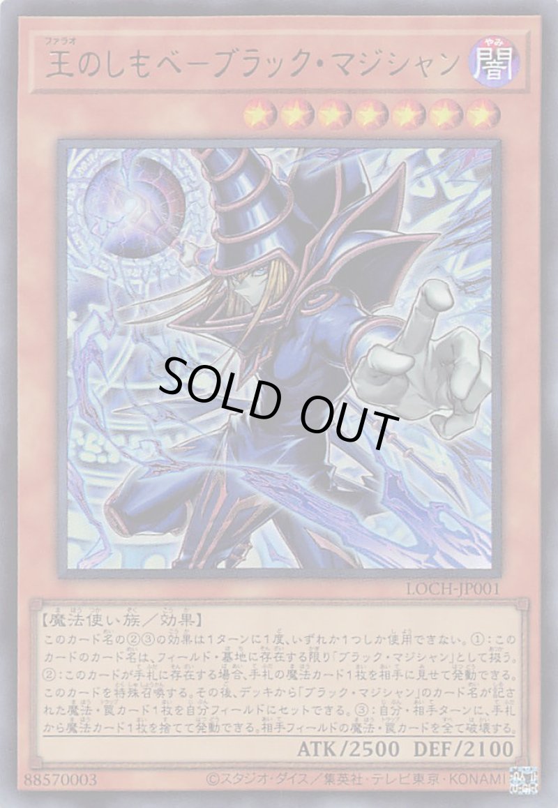 画像1: 〔特価品〕王のしもべ－ブラック・マジシャン/ウルトラ【モンスター】《LOCH-JP001》 (1)