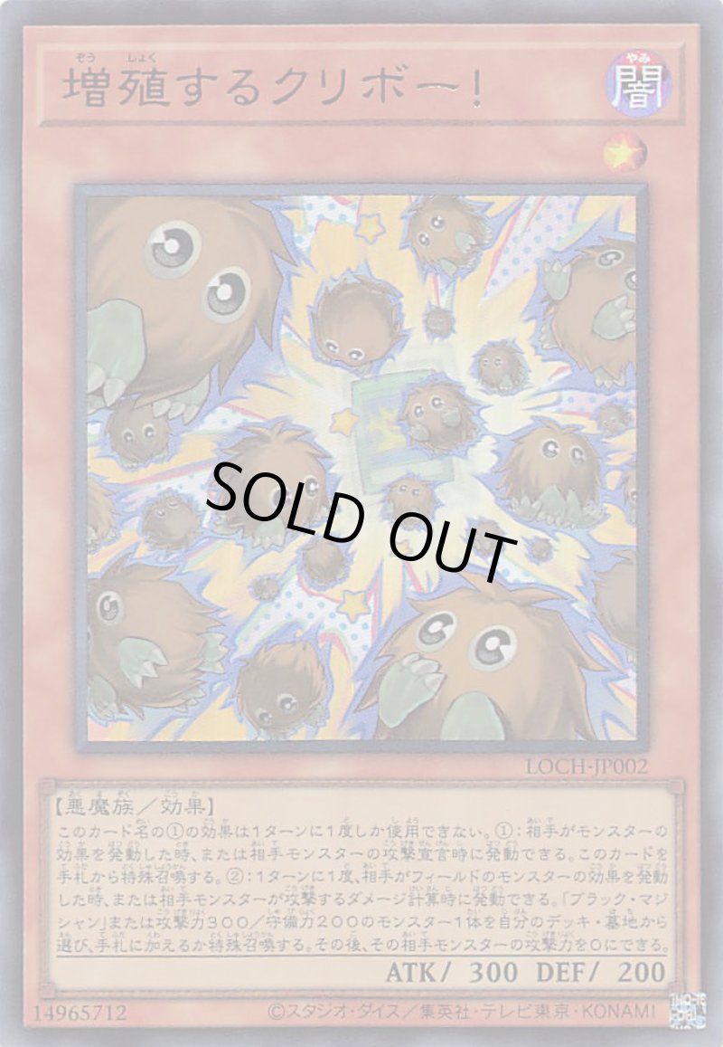 画像1: 〔特価品〕増殖するクリボー！/ウルトラ【モンスター】《LOCH-JP002》 (1)