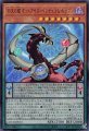 四天の龍 オッドアイズ・ペンデュラム・ドラゴン