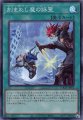 刻まれし魔の詠聖
