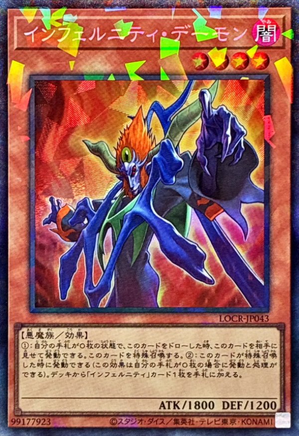 【弐次元】インフェルニティ・デーモン等 インフェルニティ・デーモン | カード詳細 | 遊戯王ニューロン