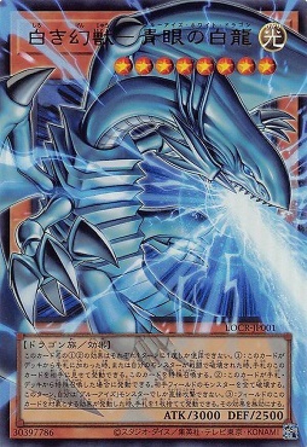 母*^様 白き幻獣－青眼の白龍　ブルーアイズ　オーバーフレーム　プリシク 白き幻獣－青眼の白龍/オーバーフレームウルトラ【モンスター】《OVF