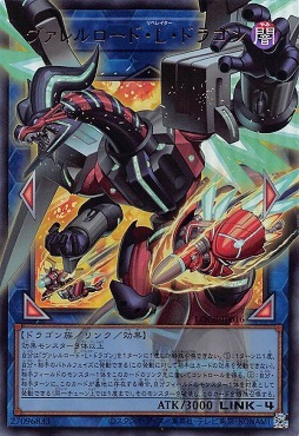 　オーバーフレームプリシク ヴァルルロード・L・ドラゴン 遊戯王】 LOCR ヴァレルロード・L・ドラゴン(オーバーフレーム) 遊戯王OCG デュエルモンスターズ