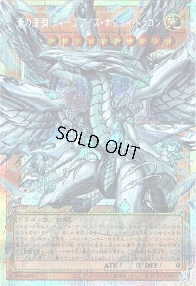 画像1: 〔特価品〕蒼の深淵 ディープアイズ・ホワイト・ドラゴン/プリズマティックシークレット【モンスター】《PSE/LOCR-JP002》 (1)