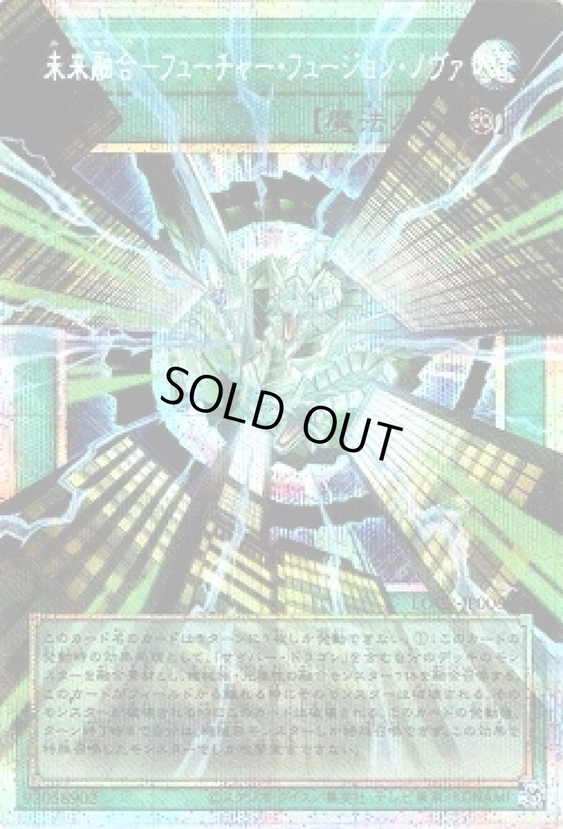 画像1: 未来融合－フューチャー・フュージョン・ノヴァ/プリズマティックシークレット【魔法】《PSE/LOCR-JP006》 (1)