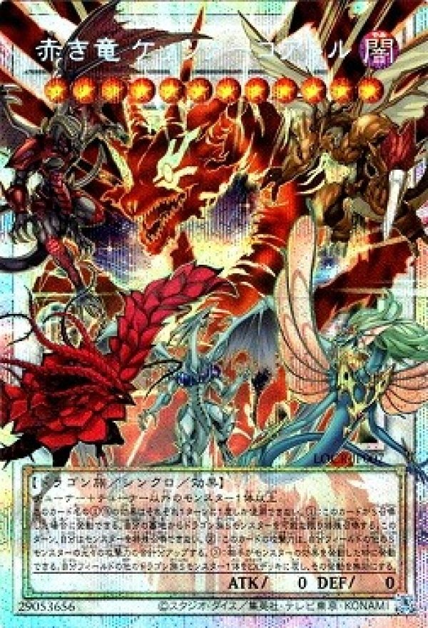 【ARS10】 赤き竜 ケッツァーコアトル プリズマ プリシク オーバーフレーム 赤き竜 ケッツァーコアトル/プリズマティックシークレット【シンクロ