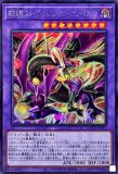 ☆アジア☆四天の龍 スターヴ・ヴェノム・フュージョン・ドラゴン