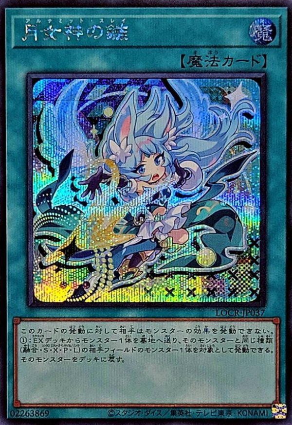 月女神の鏃/シークレット【魔法】《SE/LOCR-JP037》 - メルカード遊戯王