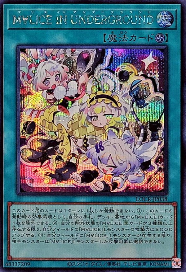 M∀LICE IN UNDERGROUND/シークレット【魔法】《SE