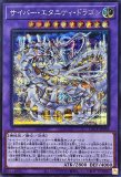 サイバー・エタニティ・ドラゴン/プリズマティックシークレット【融合