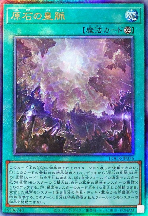 遊戯王OCG 原石の皇脈 3枚セット　アジア ２５TH 原石の皇脈 スーパーレア 3枚セット LOCR - メルカリ