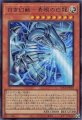 白き幻獣-青眼の白龍