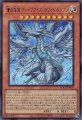 蒼の深淵 ディープアイズ・ホワイト・ドラゴン